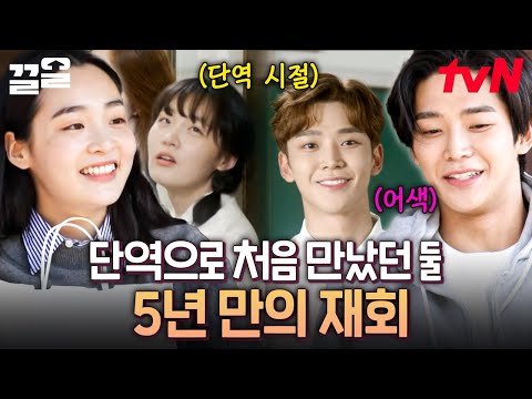 보는 사람이 더 어색한 로운 X 김민하 5년 만의 재회✨ 단역에서 주연 배우로 다시 만난 두 사람! 친해지길 바라💛 | 바퀴달린집4