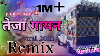 Teja Gayan !! तेजा गायन marwadi new song. 3d Remix police siren 🚨🚨 song @Djafjalbidasar