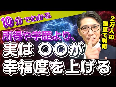 〔成功の習慣〕幸福な人に共通する、たった１つの習慣　（年200回登壇、リピート9割超の研修講師）