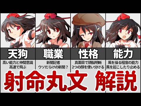 【東方】射命丸 文を徹底解説！