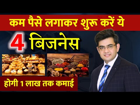 2023 में शुरू करें ये 4 बिजनेस 🚀 | Village business ideas 2023🔥 | small Business ideas in hindi