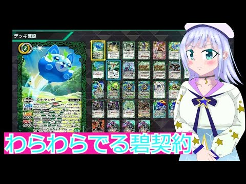 わらわらでる碧契約,バトクロ実況43ボイスロイド解説