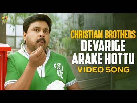 Devarige Arake Hottu Viedo Song | Christian Brothers Kannada Movie Song | Mohanlal | Suresh Gopi