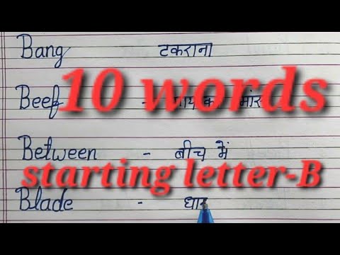 10 words for b | 10 words lkg class | b for ball 10 words | 10 words ka naam | part 6