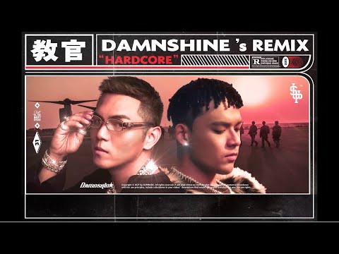 [SUP] C-BLOCK：大傻DamnShine - 教官Remix