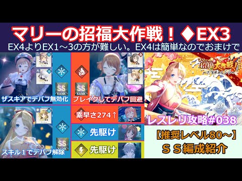 【レスレリ】復刻イベント「マリーの招福大作戦！」EX3攻略、SSクリア編成6種類の紹介、おまけでEX4も【氷ザスキア】【火リンカ】【氷マリー】【レスレリアーナのアトリエ攻略動画038】