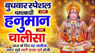 LIVE: श्री हनुमान चालीसा | Hanuman Chalisa | Jai Hanuman Gyan Gun Sagar |hanuman chalisa live