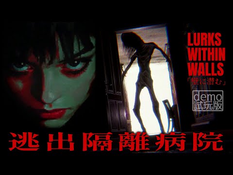 有點scp風格的恐怖RPG - 逃出隔離病院的絕望冒險【阿津】LURKS WITHIN WALLS 潛伏在牆內 (demo試玩版)