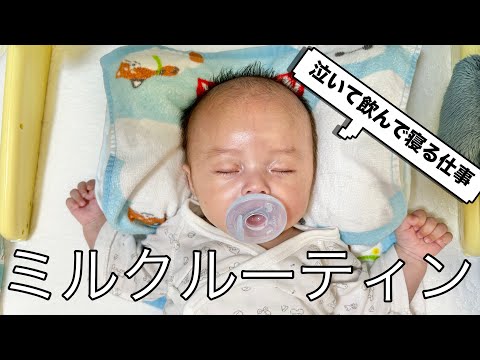 【生後2ヶ月】ミルク作りから昼寝までの様子.ベビー用品紹介