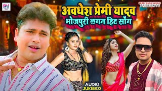 भोजपुरी सुपरहिट टॉप 10 गाने 2024 | #Awadhesh Premi Yadav | Antra Singh Priyanka | Bhojpuri Song