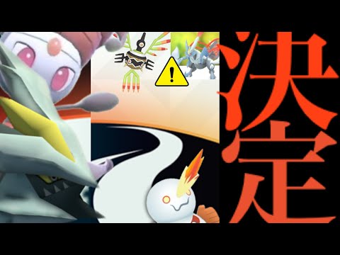 【ポケモンGO・シーズン速報】ついにくるか！！最強ポケモン実装とフォルムも！？次はイッシュツアーでブラックキュレムとホワイトキュレムも・・？【BWキュレム・色違いポケモン・Pokémon GO】