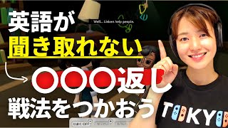 英語が聞き取れないとき、堂々とこれをやろう【ベティアペラペラ英語アドベンチャー】 #2