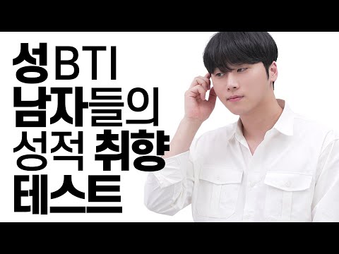 초초초매운맛🔥 성BTI 테스트하기🥵