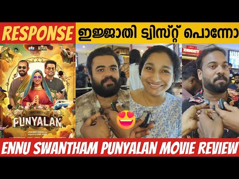 ENNU SWANTHAM PUNYALAN MOVIE THEATER RESPONSE | ARJUN ASHOKAN | ANASWRA RAJAN | BALU VARGHESE