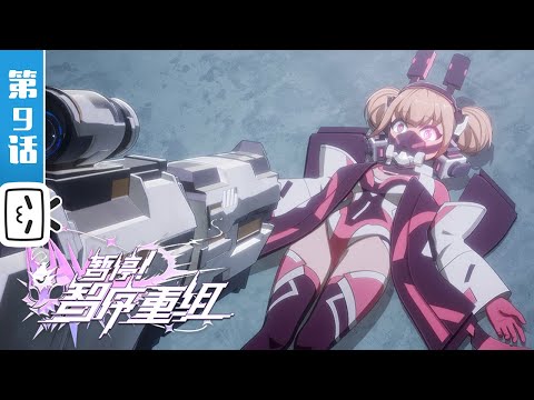 "A War between Humans and AI" EP9【Sci-fi | Combat | Mecha | Made By Bilibili】