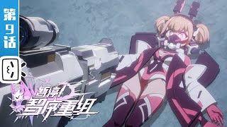 "A War between Humans and AI" EP9【Sci-fi | Combat | Mecha | Made By Bilibili】