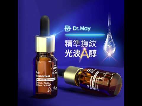 Dr.May 光波A醇，一瓶同時含有A醇、維他命C & E