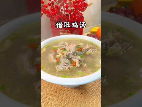 「豬肚雞湯」要這樣做才好喝，味道鮮美且湯汁濃郁！ #小家廚記 #recipes #美食 #food #cooking #做饭 #家常菜 #美食教程