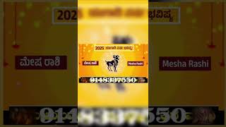 Mesha Rashi Yugadi New Year Bhavishya 2025 - 26 Mesha Rashi Ugadi Rashi Phala Mesha Rashi Astrology