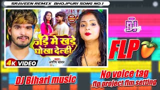 dj Bihari music flp project || jade me khade dhokha delahi Ashish Yadav song  no voice tag song