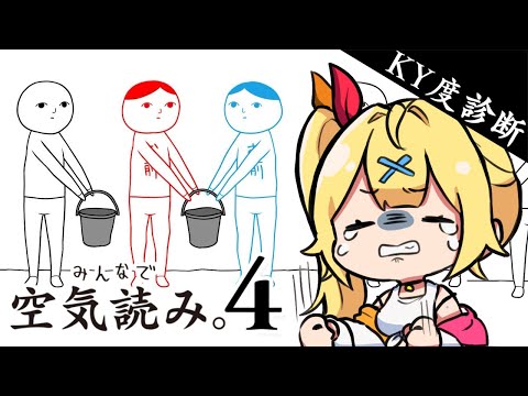 【みんなで空気読み。4】空気を読むのは得意のはずです。【星川サラ/にじさんじ】