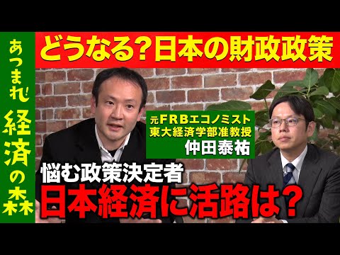 【後藤達也vs東大エコノミスト】元FRBが激白！国の金融政策どう決まる？【税調の仕組みとは？】