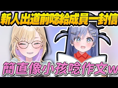 【Vtuber精華】のあ醬對新人的印象：就像小孩上台唸作文【胡桃のあ/夜乃くろむ/ぶいすぽっ！/VSPO】