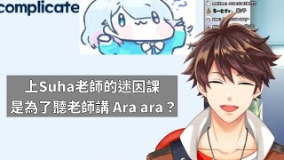 【민수하 Suha Min】你們為什麼那麼喜歡Ara Ara【彩虹社KR中文】