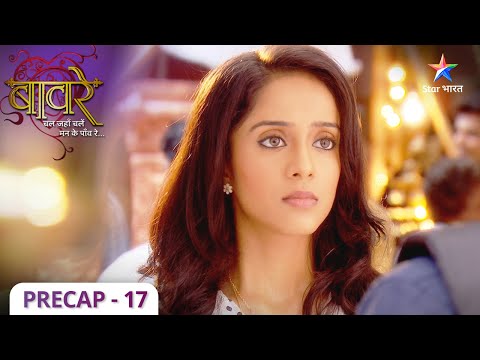 Precap | Baawre | Kya Shakuntala ban payegi Yamini?