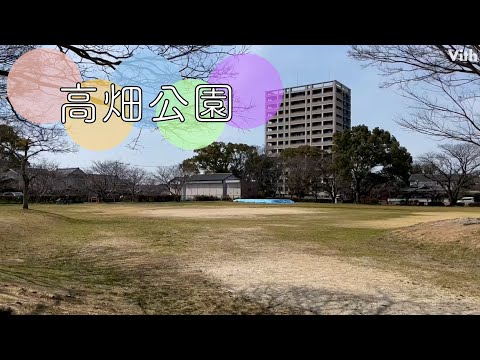 三柱神社の境内と一体化したような公園【高畑公園】