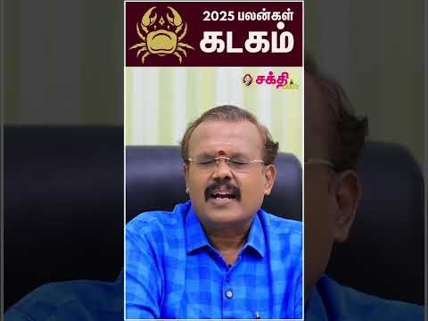 Shelvi  | 2025 - கடகம் ஆங்கிலப்புத்தாண்டு பலன்கள் | ஷெல்வீ  New Year Rasi palan #shorts