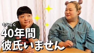 ４０年間恋愛をしてこなかったオカリナに話を聞いてみた【おかずクラブ】