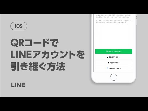 【公式】[QRコードでログイン]を利用してアカウントを引き継ぐ方法（iOS）