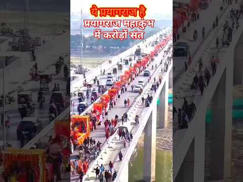 महाकुंभ मेला का हुआ आगाज 🔥#mahakumbh2025​ #prayagraj​ 🚩 #uttarpradesh​ 🪔 #महाकुंभ #shortvideo #viral