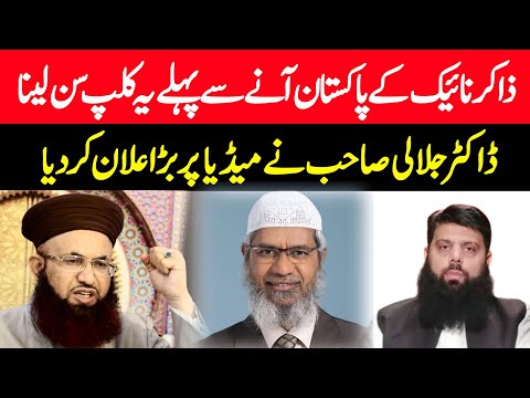 Dr Ashraf Asif Jalali Reply To Zakri Naik | Zakir Naik Pakistan Visit | Waseela Or SAHABA