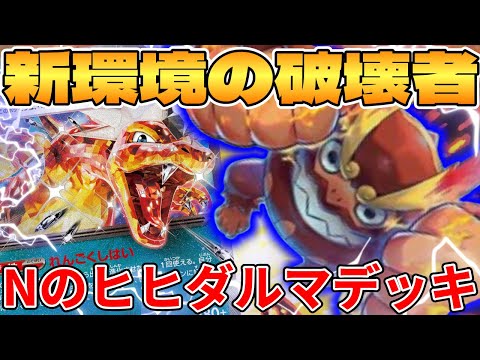 [Pokemon Card Game/Battle] The destroyer of the new environment!? N's Daruma Avatar Zardon