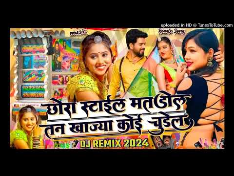 थारा Vip छ शोक बाला मे लगावे जेल )Singer !!  Hansraj !! Gurjar )New dj !!  Remix song 2024