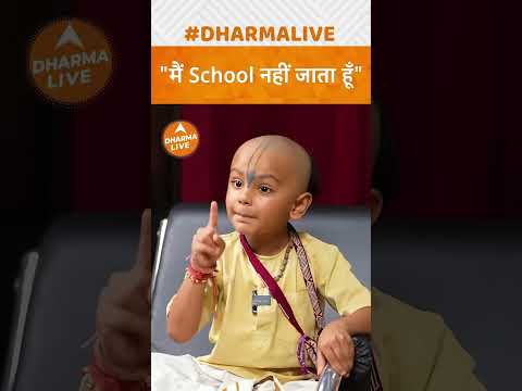 #motivation #dharma #kids #dharmashastra #moj #dharmatma #cute #dharm #hindudharma #inspiration