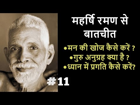 महर्षि रमण से बातचीत | Talks with Sri Raman Maharshi | PART 11