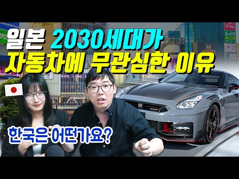 일본 2030세대가 자동차에 무관심한 이유