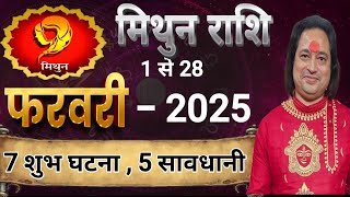 Mithun Rashi February 2025 ll मिथुन राशि फरवरी 2025 ll Astro Aaj