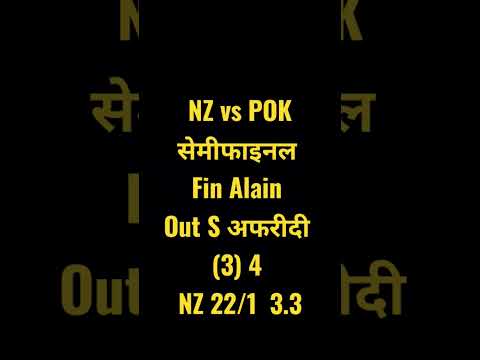 NZ vs POK T20wc semifinal 9 wed, Nov, 9 2022