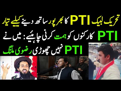 TLP, PTI Ka Pura Sath Degi... | PTI Workers & Supporters ko Himat Karni Chahye | Details By Malik