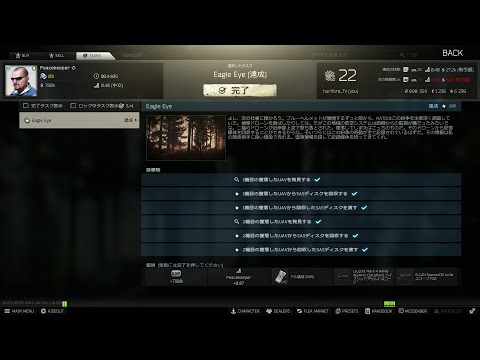 【EFT】ピースキーパー　Eagle Eye（イーグルアイ）【タスク】