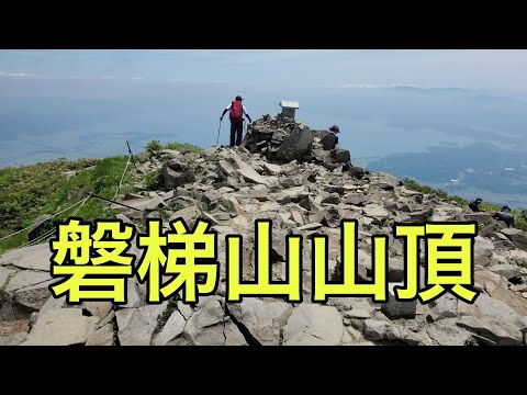 【山の絶景】磐梯山山頂（福島県）「田園や湖など360度見渡せる」