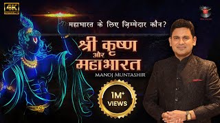 Shri Krishna aur Mahabharat | Manoj Muntashir l Live Latest