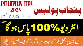 Punjab Police Interview Tips And Tricks 2025 |Punjab Police Interview Guidelines 2025