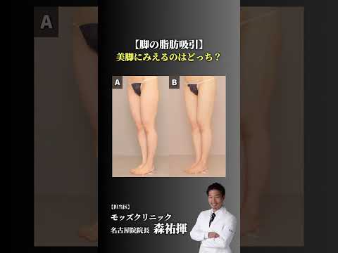 どっちが美脚に見えますか？ #shorts