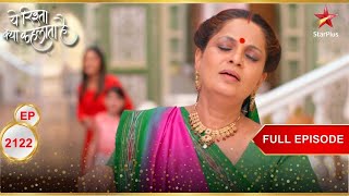 Rukmani को लगा electric shock! | Full Episode:2122| Yeh Rishta Kya Kehlata Hai