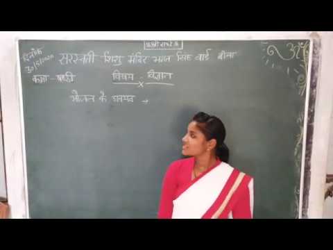 June 1, 2020 NCERT science class-6th  by Bharti Kushwaha